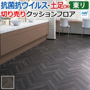 東リ クッションフロア (R) マチュアNW 店舗用 切売り 約182cm幅 (1mあたり) メタルスヘリンボーン FS4008 リノベーションシート フロア