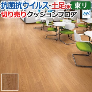 東リ クッションフロア (R) マチュアNW 店舗用 切売り 約182cm幅 (1mあたり) オーク2 FS4026 リノベーションシート クッションフロアマッ