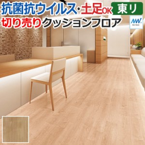 東リ クッションフロア (R) マチュアNW 店舗用 切売り 約182cm幅 (1mあたり) シャインメイプル FS4032 リノベーションシート フロアマッ