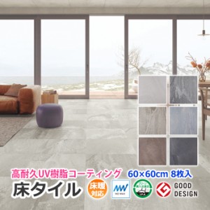 ワックス不要 床タイル 床材 リフォーム DIY 土足OK 60cm角 ケース売り 約600×600mm 8枚入 東リ フローリング材 床暖OK 大判 コンポジシ