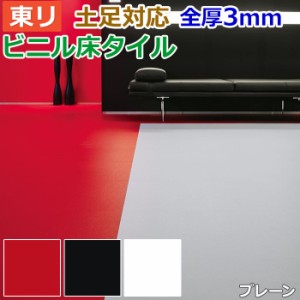 ビニル 床タイル フロア材 土足可 ロイヤルストーン 約450×450mm 14枚入り プレーン (R) (PST3153〜PST3155) 引っ越し 新生活