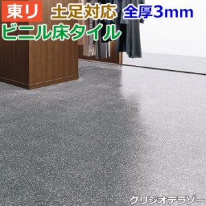 ビニル 床タイル フロア材 土足可 ロイヤルストーン 約450×450mm 14枚入り グリジオテラゾー (R) PST3057 リフォーム DIY 東リ フローリ