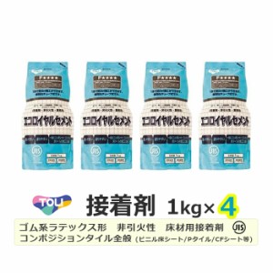 接着剤 のり 糊 DIY 東リ エコロイヤルセメント (R) 1kg×4個セット ビニル床 床シート用 クッションフロア 専用糊 セメント ゴム系 ラテ