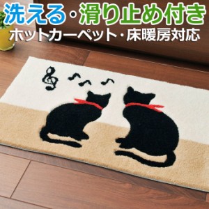 洗える 玄関マット 室内 厚手 ねこ柄 約 45×75cm おしゃれ 北欧調 可愛い 滑り止め付き マット キャット (H) ベージュ ラグマット 音符 