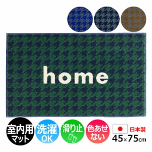 玄関マット 室内 おしゃれ 北欧 洗える マット キッチン 室内 屋内用 約 45×75cm 北欧 かわいい 英語 千鳥格子 千鳥柄 kahou home (R) 