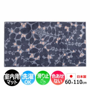 玄関マット 室内 おしゃれ 北欧 洗える マット キッチン 室内 屋内用 約 60×110cm 北欧 かわいい 花畑 植物 花柄 Kobe Muoto Collection