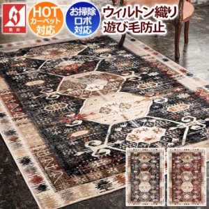 マット 屋内用 室内用 フロアマット 北欧 おしゃれ 約 70×120cm 防炎 prevell プレーベル ファビオ ヴィンテージ調 ウィルトン 引っ越し