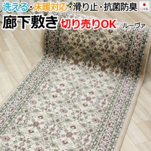 オーダー 抗菌 防臭 廊下敷きカーペット 切り売り 約80cm幅 (1ｍあたり) ルーヴァ (Dy) 滑り止め加工 ベージュ 日本製 ヒートショック対