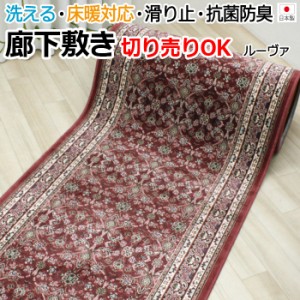 オーダー 抗菌 防臭 廊下敷きカーペット 切り売り 約67cm幅 (1ｍあたり) ルーヴァ (Dy) 滑り止め加工 ローズ 日本製 ヒートショック対策 