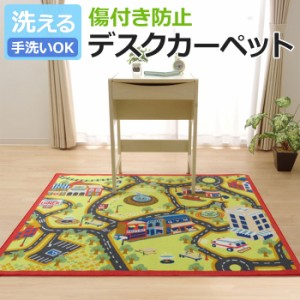 洗える 道路柄 デスクカーペット キッズラグ プレイマット 約110×133cm ロード (I) ロードマップ 男の子 子ども 子供部屋 床保護 引っ越