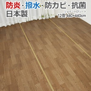 ジョイントカーペット (SL) 江戸間 12帖 約440×440cm （約88cm×440cm×5枚） 1.8mm厚 クッションフロア ラグ 撥水 防汚 抗菌 防カビ機