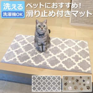 玄関マット 洗える ラグ マット ペットマット 滑り止め 約50×90cm フロアマット大判 (R) ペット用 おしゃれ マルチマット マイクロファ