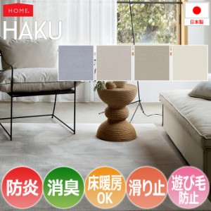 防炎 ラグ 北欧 ラグマット おしゃれ マット カーペット 約190×240cm楕円 ハク (S) HAKU 床暖房対応 ホットカーペット対応 滑り止め 消