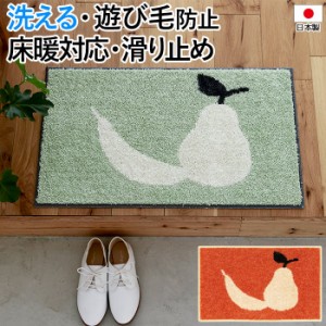 玄関マット 北欧 マット ラグ 洗える ウォッシャブル 滑り止め 日本製 FRUITS MINI MAT 約45×75cm フルーツミニマット (S) 国産 床暖房O