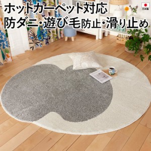 デザインラグ 北欧 ラグ カーペット デザイン 防ダニ 滑り止め 日本製 CLAYBUM RUG 約175×185cm 変形 クレイバムラグ (S) 国産 カーペッ