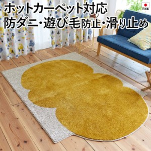 デザインラグ 北欧 ラグ カーペット デザイン 防ダニ 滑り止め 日本製 KABOCHAKUMO RUG 約130×185cm 変形 カボチャクモラグ (S) 国産 カ