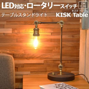 照明 テーブルライト 約ベース直径20cm×アーム全長68cm テーブルスタンドライト KISK Table キスクテーブル (R) CC-T101-BK デスクライ