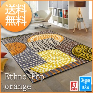 Wash+dry ウォッシュドライ 洗える 玄関マット Ethno Pop orange エスノ ポップ オレンジ C023A (R) 約50×75cm マット 屋外 屋内 引っ越