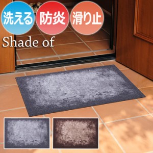 Wash+dry ウォッシュドライ 洗える 玄関マット C030A-C031A Shades of シェイズオブ (R) 約50×75cm フロアマット キッチンマット 屋外 