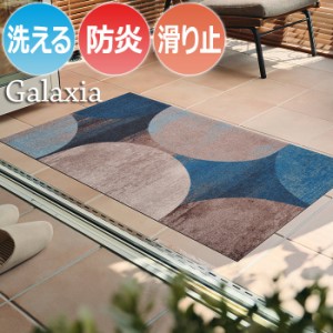 Wash+dry ウォッシュドライ 洗える 玄関マット C035B Galaxia ギャラクシア (R) 約75×120cm フロアマット キッチンマット 屋外 屋内 デ