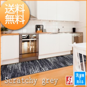 Wash+dry ウォッシュドライ 洗える 玄関マット Scratchy grey スクラッチー グレー D023A (R) 約50×75cm キッチンマット 屋外 屋内 引っ