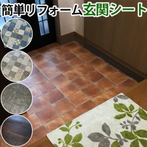 玄関リフォーム 土足OK 玄関シート 約182×150cm (SL) 簡単施工 DIY 張り替え フリーカット 粘着テープ付 ビニール製 防水 防炎 抗菌 防