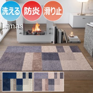 Wash+dry ウォッシュドライ 洗える 玄関マット Lanas ラーナ K009B-K024B (R) 約75×120cm フロアマット キッチンマット 屋外 屋内 デザ