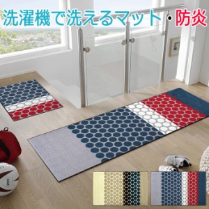 Wash+dry ウォッシュドライ 洗える 玄関マット Mixed Dots ミックスド ドット(R) 約50×75cm フロアマット キッチンマット 屋外 屋内 引