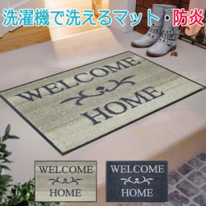 Wash+dry ウォッシュドライ 洗える 玄関マット Welcome Home ウェルカムホーム(R) 約50×75cm フロアマット キッチンマット 屋外 屋内 引