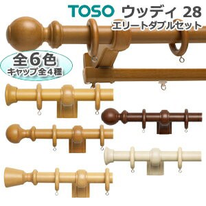 トーソー カーテンレール 【ウッディ28】 約3.1ｍ Bセット エリートダブルセット 引っ越し 新生活