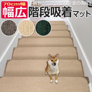 置くだけ 吸着 階段マット 日本製 約20×70cm 15枚組 コード柄 吸着階段マット (Y)  洗濯機で洗える ステップマット ハサミで切れる 階段