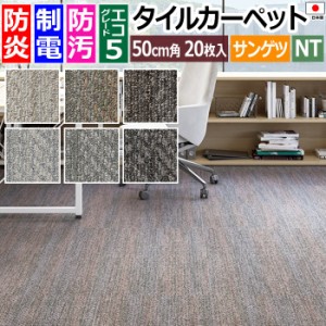 防炎 タイルカーペット 日本製 防汚 約50×50cm 20枚入り シフォンプレーン D NTP-7080 D-eco (R) CHIFFON PLAIN ダブルエコ 正規品 防音