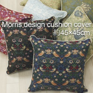 おしゃれ モリス柄 パイピング付 クッションカバー 約45×45cm モリス クッションカバー (Y) 日本製 正方形 Fabric by BEST OF MORRIS 北