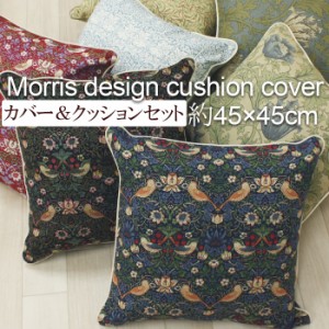 おしゃれ モリス柄 クッションセット パイピング付きカバー 約45×45cm モリス クッション (Y) 日本製 四角 Fabric by BEST OF MORRIS や