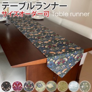 テーブルランナー サイズオーダー (Y) 幅100cm×長さ100cm以内 モリスデザイン Fabric by BEST OF MORRIS 日本製 テーブルセンター 食卓 