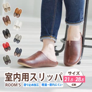 スリッパ room’s ルームズ おしゃれ  箱入り プレゼント ギフト オフィス メンズ レディース 21.5cm 〜 28.5cm ユニセックス 実用的 屋