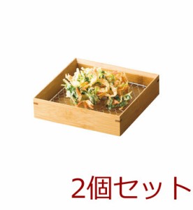和食器 竹 天ぷら盛皿 クリアー（ステンレス目皿付） 2個セット 送料無料