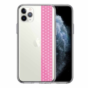 iPhone11pro ケース クリア 和柄 帯 麻の葉模様 桃色 ピンク スマホケース 側面ソフト 背面ハード ハイブリッド