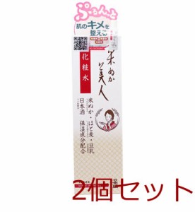 日本盛 米ぬか美人 化粧水 120mL 2個セット 送料無料