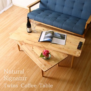 Natural Signature センターテーブル ツイン 3色展開 送料無料