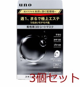 UNO ウーノ 男性用 スキンモイスチャー3Dマスク 個別包装タイプ 28mL×3枚入 3個セット 送料無料