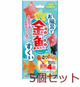 お風呂で金魚すくい 日本製入浴剤付き 25g 1包入 5個セット 送料無料
