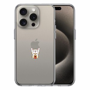iPhone15Pro ケース クリア りんご バンザイ 招き猫 スマホケース 側面ソフト 背面ハード ハイブリッド 