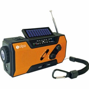 ソルパ 手回し ソーラー蓄電ラジオ チャージオ SL 090 ギフト対応可 送料無料