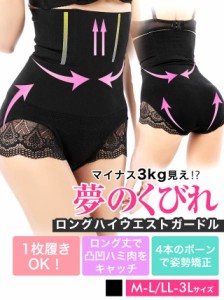 ガードル ショーツ ヒップアップ くびれ 機能付き ブラックレース ロング ハイウエスト ガードル 単品 | 補正下着 ガードル 大きいサイズ