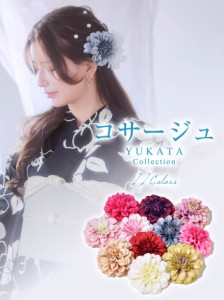 コサージュ ヘアアクセサリー グラデーション コサージュ 単品 [YUKATA by dazzy]| コサージュ 浴衣 レディース 結婚式 フォーマル コサ