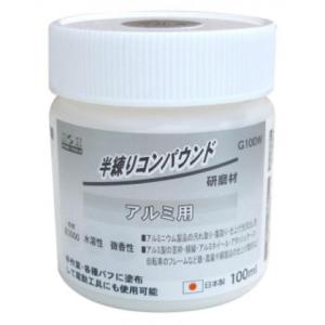 H＆H 半練コンパウンド アルミ用 ホワイト G100W 332033 |b03