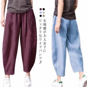 ワイドパンツ レディース サルエルパンツ 大きサイズ 9分丈 無地 綿麻混 ロングパンツ レディース ボトムス