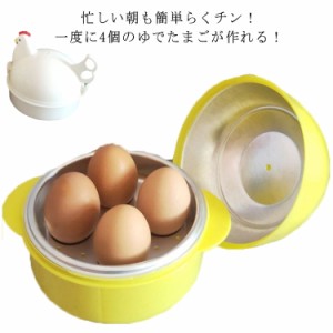 レンジでらくチン ゆでたまご 4個用 ゆで卵メーカー 半熟 固ゆで 温泉たまごキッチン用品 食器 調理器具 調理器具 製菓器具 調理器具 電