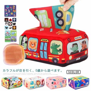 赤ちゃん 洗える モンテッソーリ おもちゃ 出産祝い おもちゃ ティッシュ 歯固め 知育玩具 指先訓練 聴覚発達 色認知 プレゼント ベビー